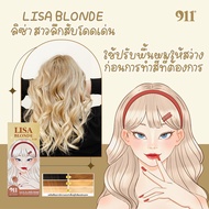 สี 911 Hair Color Cream สีย้อมผมผสมผสานด้วยตัวบำรุงจากสารสกัดออร์แกนิคธรรมชาติ มีให้เลือกทั้งหมด 4 ส