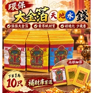 [Daguangyu] Big Gold Foil Yellow Thick Paper Heaven Earth Water Money Easy to Burn Less Flying Dust 