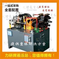 液壓工具液壓站液壓系統總成泵站小型微型油壓機液壓缸液壓系統油泵站定制