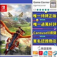 Switch Monster Hunter Stories 2 Wings of Ruin 魔物獵人物語 2 破滅之翼 MHS2