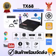 แอนดรอย 14 ดูฟรีไม่มีรายเดือน Tx68  Bluetooth  Ram 4GB Rom 32GB Android 14 All winner H618  4K คมชัด