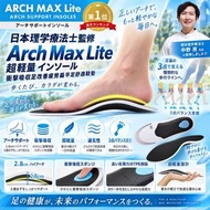日本 Arch Max Lite 扁平足舒適鞋墊1對裝