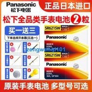 【橙子現貨】鬆下手表電池SR621SW/SR626/SR927/SR920/SR936/SR916/