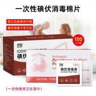 现货！一次碘伏棉片便携家用户外独立包装消毒碘伏棉片消毒伤口清洁护理One time iodine pad portable household outdoor independent bag