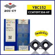 เม็ดมีด Inserts เม็ดC09 CCMT CCGT CCMT09 CCGT09 มุม04 เม็ดหน้าเดียว