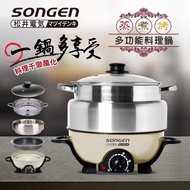 【SONGEN 松井】3L不鏽鋼蒸煮烤多功能料理電火鍋/煎烤鍋/電蒸鍋(SG-830P)