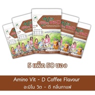 ⚡️ส่งไว ขายดี⚡️Amino Vit อะมิโนวิต ผลิตภัณฑ์เสริมอาหารกลุ่มที่ให้โปรตีน (แบบ5แพ็ค 50 ซอง)