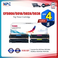 (แพ็ค4สี) หมึกเทียบเท่า CF500A/CF501A/CF502A/CF503A/HP 202A/CANON 054/CRG054/CRG-054 Toner For HP M2