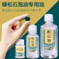 松山油绿松石泡油绿松油松石保养护液泡绿松石盘玩工具可过检  piaoliu.my20251125