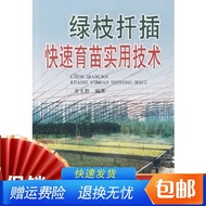 Books > Green Branches Seedlings Practical Technology *9787508247861