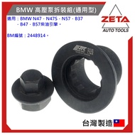 Supermarket [ZETA Auto Tools] JTC-6816 BMW High Pressure Pump Disassembly Set (Universal Type)/High 