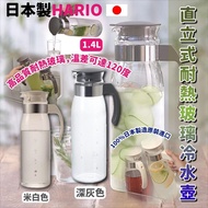 日本製HARIO直立式耐熱玻璃冷水壺1.4L