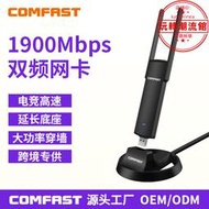 COMFAST CF-939AC雙頻5G無線網卡電競遊戲電腦外置USB接收器1900M
