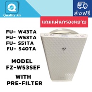 (แถมฟรี!แผ่นกรองแอร์ DIY 1 ชุด+ถุงผ้าikea1ใบ)แผ่นกรองอากาศAdapted SHARP FU-W43TA, FU-W53TA, FU-S51TA