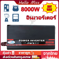 อินเวอร์เตอร์ 8000W 6000W 5000W 4000W 3000W เครื่องแปลงไฟ Automotive inverter DC 12V/24V to AC 220Vห