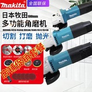 Makita牧田M9509B角磨機M0900B磨光機M9506B家用金屬打磨切割機