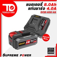 OSUKA เซ็ตก้อนแบต 20V 8.0Ah พร้อมแท่นชาร์จ 4.0A Supreme Power รุ่น OCB-208-4A