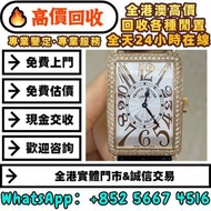實體門市 全港上門：法穆蘭Franck Muller 1200玫瑰金，手錶 Patek Philippe 百達翡麗 PP手錶 百達翡麗pp 手錶 PATEK PHILIPPE 手錶盒 名錶 新舊手錶 