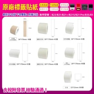 B1/B21/B21+/ B21S/B31/B23/B3S Dedicated White Transparent Long Kraft File Thermal Paper Induction St