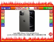 【光統網購】Apple 蘋果 iPhone 12 Pro MGMK3TA/A (石墨色/128G) 手機~下標先問庫存