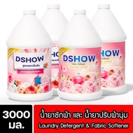 [4ชิ้น ถูกกว่า] DShow น้ำยาซักผ้า (สีแดง) & น้ำยาปรับผ้านุ่ม (สีชมพู) ขนาด 3ลิตร. ( Laundry Detergen