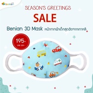 🔥สินค้าขายดี🔥 [Check,M (เด็ก 4-8 ปี)]BENIAN หน้ากากผ้าเด็ก แมสผ้าเด็ก MASK ผ้าเด็ก แมสผ้าของเด็ก หน้ากากอนามัยผ้าเด็ก แมทผ้าเด็ก แมสเด็กลายน่ารัก 1-8 ปี