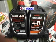 EQ摩托物流 YAMAHA 山葉 原廠 4R 10W40 0.9L 合成機油 JASO MB 4R-1新勁戰SMAX