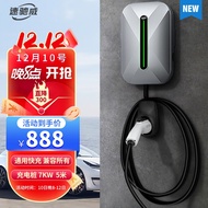 速驰威新能源汽车交流充电桩32A/220V/21KW/7KW适用比亚迪理想蔚来小鹏 充电桩 【7KW】 即插即用 5米枪线