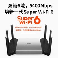 【立減20】TP-LINK TL-XDR5480易展Turbo版 雙WAN口 AX5400雙頻WIFI6千兆無線路由器2