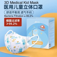 JingZhu 3Ply Medical 3D Kid / Baby Disposal Face Mask 3层九京祝3D外科儿童口罩