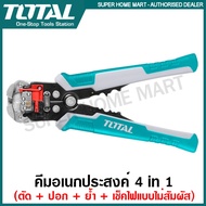 ( PRO+++ ) โปรแน่น.. Total คีมอเนกประสงค์ 4 in 1 ขนาด 8 นิ้ว ( ตัด + ปอก + ย้ำ + วัดกระแสไฟ ) รุ่น T