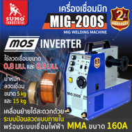 SUMO เครื่องเชื่อม MIG CO2 200S