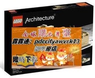 限時下殺樂高LEGO 21005 流水別墅 建筑系列 積木經典稀有珍藏2009