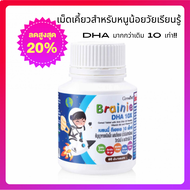 Brainie DHA 10X Chewable Tablets for Kids Gluten/Lactose Free 60 Count - Brain & Vision Health Suppl