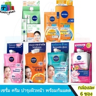 เซรั่มกันแดด Nivea SUN ครีมกันแดด นีเวีย ครีมบำรุงหน้า แบบซอง