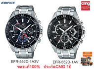 Casio Edifice รุ่น EFR-552D นาฬิกาผู้ชายสายแสตนเลส ระบบโครโนกราฟ - มั่นใจ ของแท้ 100% ประกันศูนย์ CMG 1 ปี