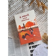Book "6 minutes to forever." Ellunar