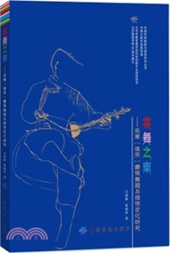 14878.裳舞之南：雲南(迪慶)藏族舞蹈與服飾文化研究（簡體書）