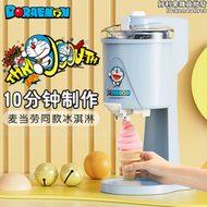 【好康】多啦a夢家用冰淇淋機兒童水果甜筒機全自動小型冰激凌機雪糕機