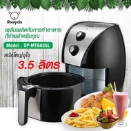 SHEEPOLA รุ่น SP-MT8835L หม้อทอดไฟฟ้าไร้น้ำมัน หม้อทอดเพื่อสุขภาพ ไม่ใช้น้ำมัน ไม่เป็นอันตรายต่อสุขภ