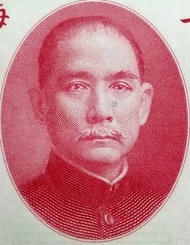 民國關金券-1930年(民國十九年)中央銀行孫中山像上海地名江海關大樓100圓直型關金券(第一款)