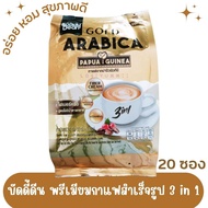 กาแฟ กาแฟสำเร็จรูป Buddy Dean บัดดี้ดีน (Premium Gold Arabica) พร้อมชงดื่ม 3 in 1 ขนาด 20 ซอง