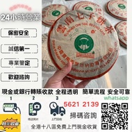 全港高價免費上門 収茶葉 2004年 中茶大绿印圆茶 普洱茶餅 普洱茶磚 生茶 雲南七子餅茶 大益七子餅茶 陳升老班章 易武正山野生茶 金色韻象餅茶 五彩孔雀餅茶 銀大益普洱茶 金大益普洱茶 大益茶 