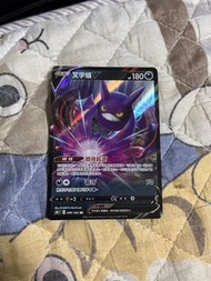 寶可夢卡牌 叉字蝠V