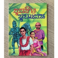 AFK Book: Khun Chang Chun Plan (Product Has Defects)