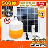 ไฟโชล่าเซล 500W 400W 300W 200W ไล่ยุง3สี ไฟตุ้ม ราคาถูก โคมไฟถนน โคมถนน พลังงานแสงอาทิตย์ LED โคมไฟโ