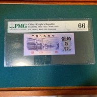 第三套人民幣五角特版水印