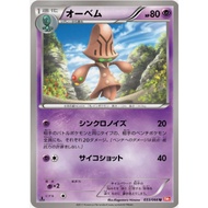[Pokemon JP Card] Beheeyem 033/066 BW2