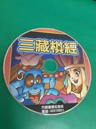 絕版遊戲 方圓圍棋社～ 三藏棋經《一片裝》PC GAME 二手電腦遊戲  