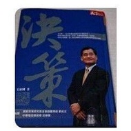[58G-1] Decision-Making Mao Zhiguo World Magazine9570395826